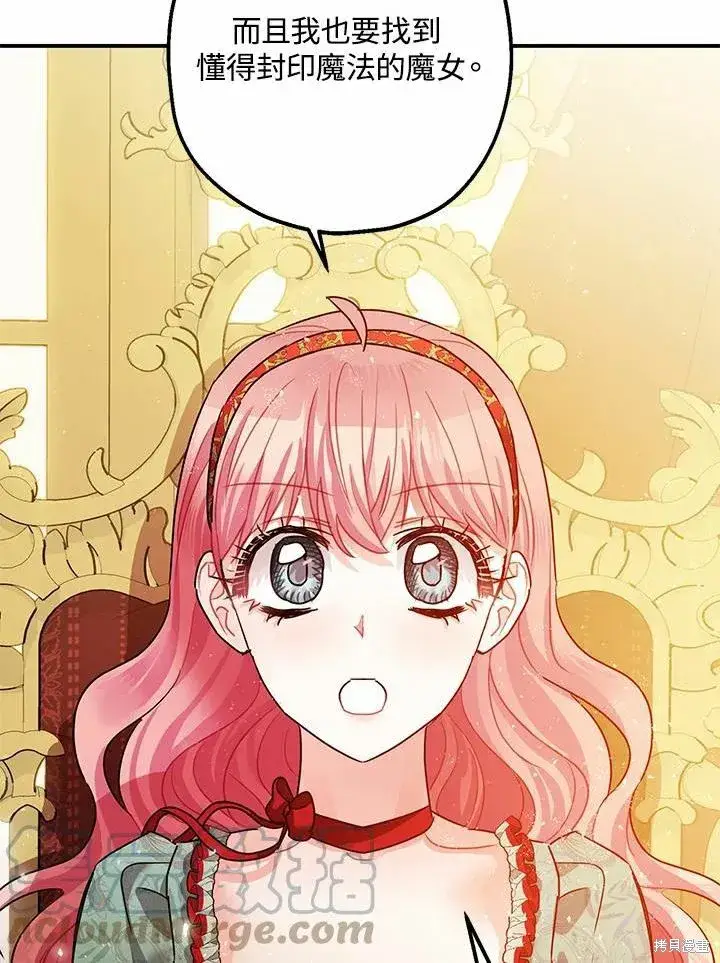 漫画《暴君的精神安定剂》第37话第76张图