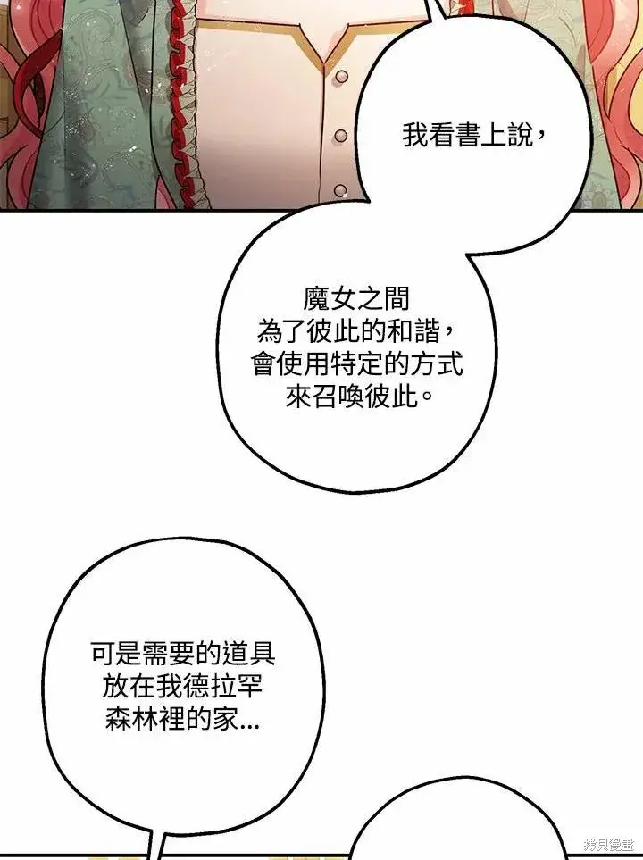 漫画《暴君的精神安定剂》第37话第77张图