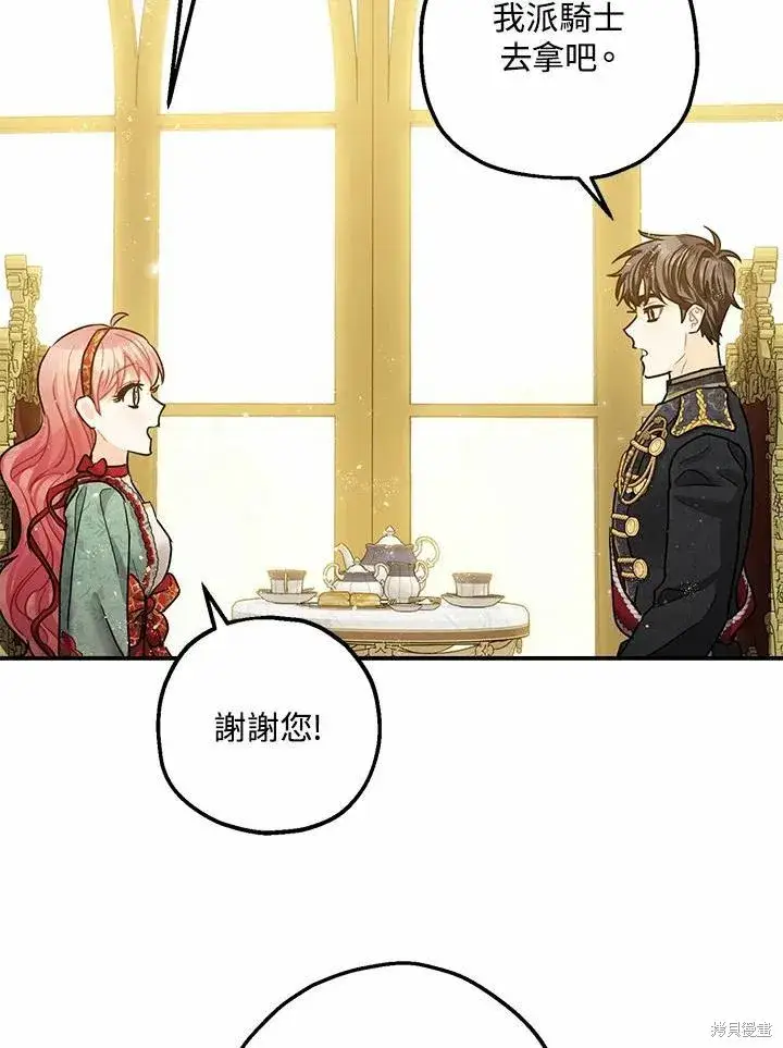漫画《暴君的精神安定剂》第37话第78张图