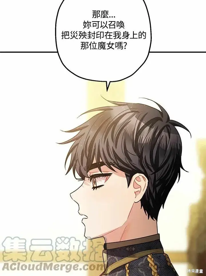 漫画《暴君的精神安定剂》第37话第79张图