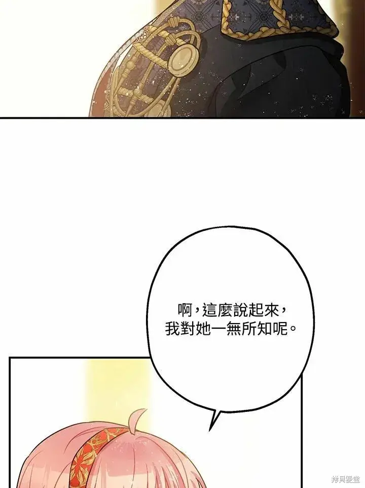 漫画《暴君的精神安定剂》第37话第80张图