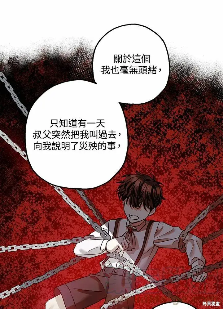 漫画《暴君的精神安定剂》第37话第82张图
