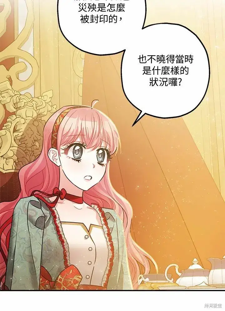 漫画《暴君的精神安定剂》第37话第84张图
