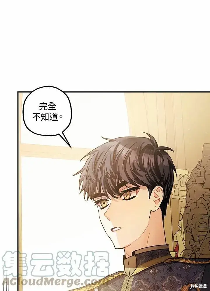 漫画《暴君的精神安定剂》第37话第85张图