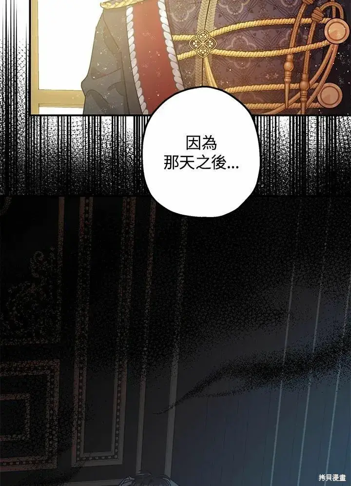 漫画《暴君的精神安定剂》第37话第86张图