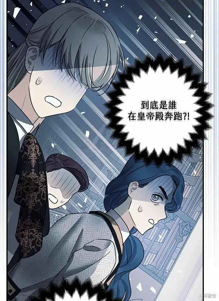 漫画《暴君的精神安定剂》第37话第9张图