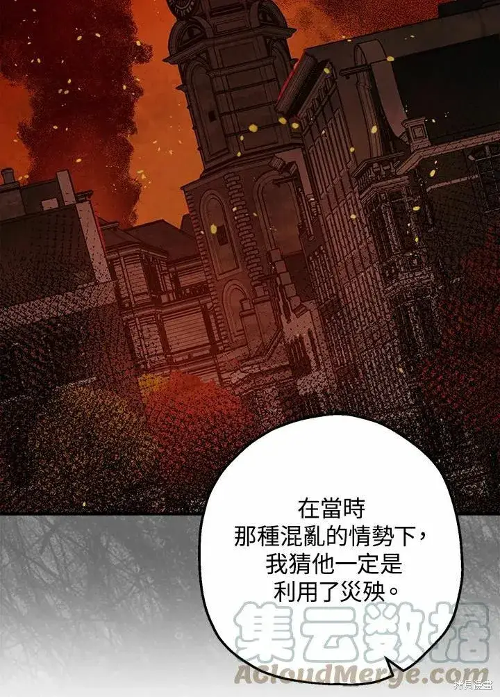 漫画《暴君的精神安定剂》第38话第17张图