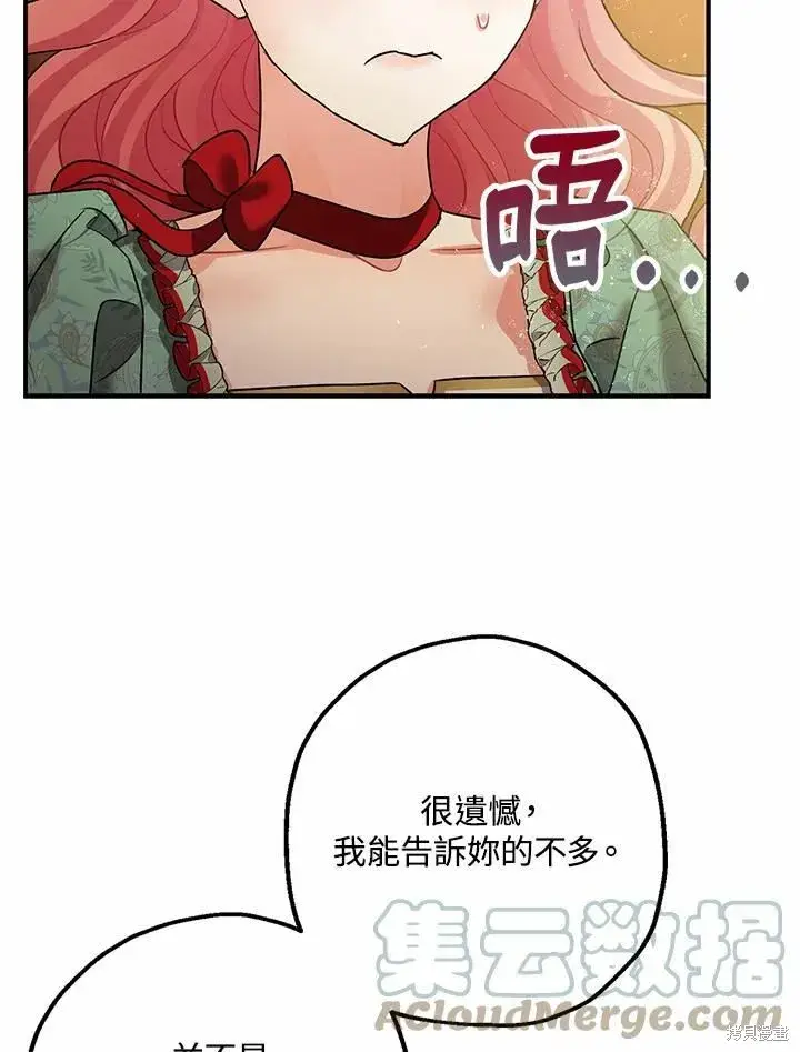 漫画《暴君的精神安定剂》第38话第21张图