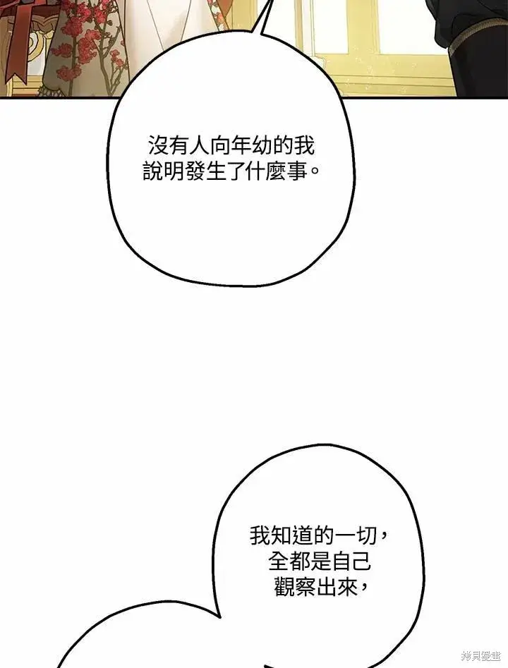 漫画《暴君的精神安定剂》第38话第23张图