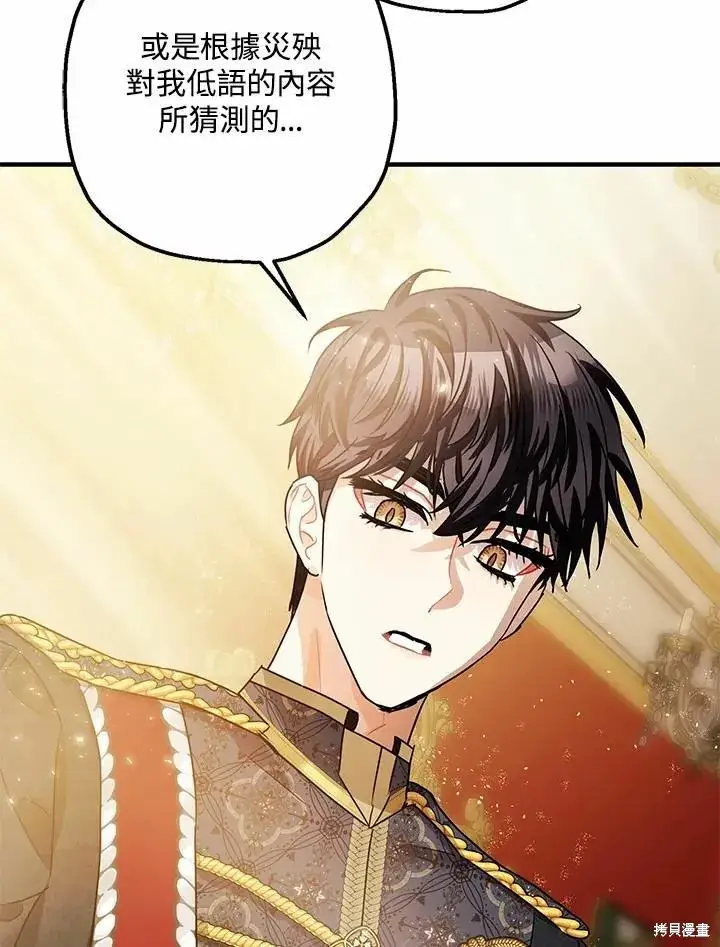 漫画《暴君的精神安定剂》第38话第24张图