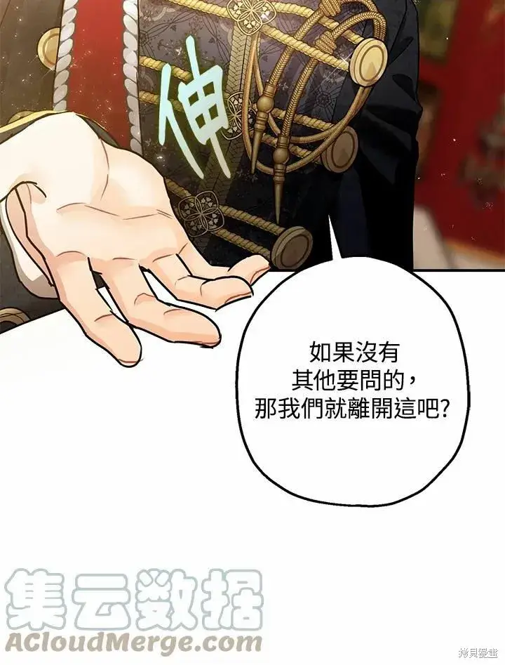 漫画《暴君的精神安定剂》第38话第25张图