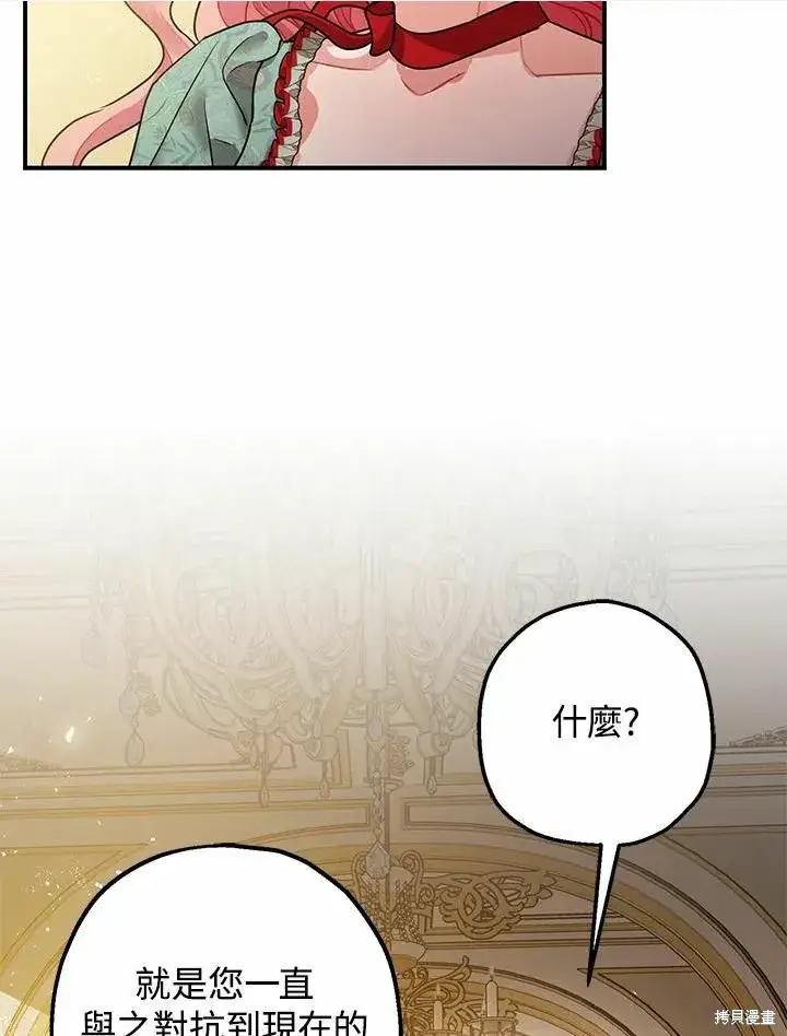 漫画《暴君的精神安定剂》第38话第30张图