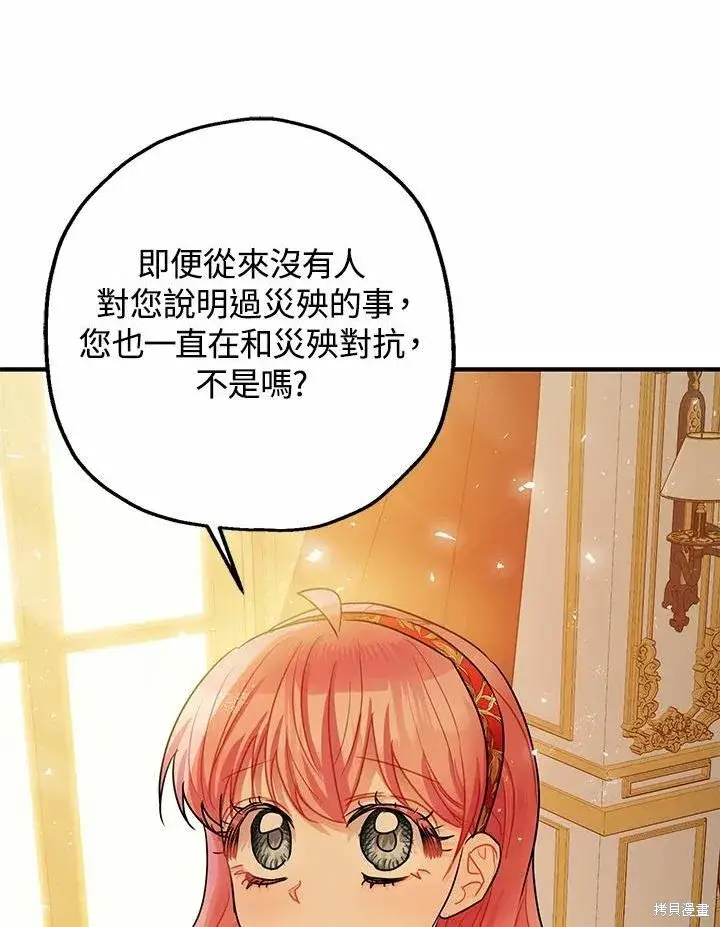 漫画《暴君的精神安定剂》第38话第32张图