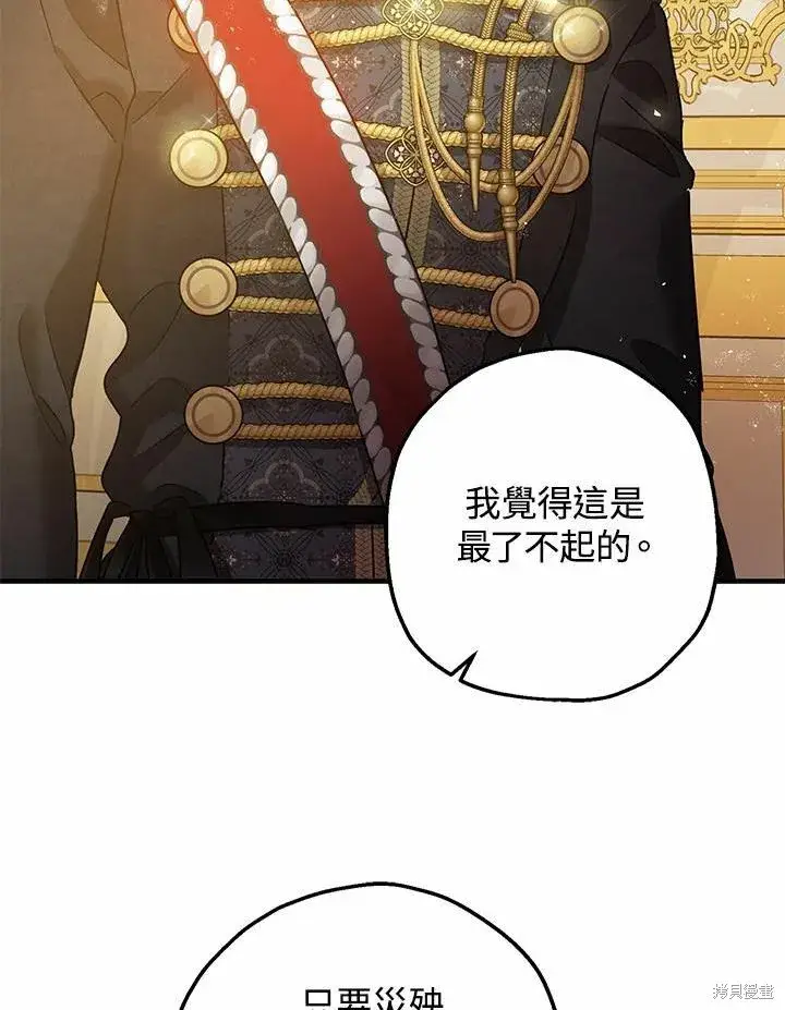 漫画《暴君的精神安定剂》第38话第35张图