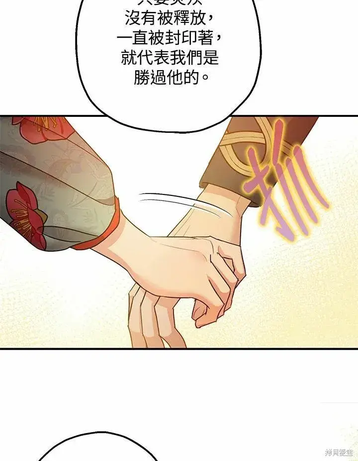 漫画《暴君的精神安定剂》第38话第36张图