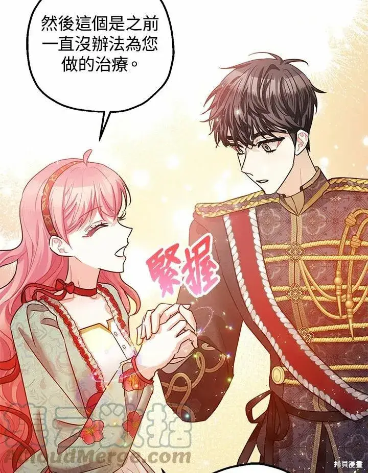 漫画《暴君的精神安定剂》第38话第37张图