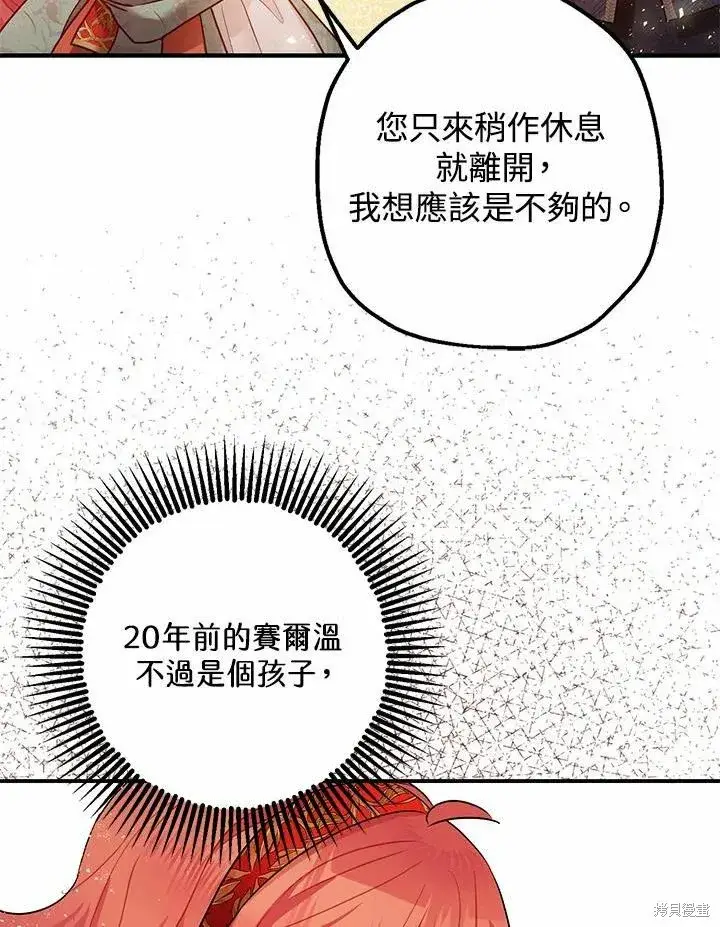 漫画《暴君的精神安定剂》第38话第38张图