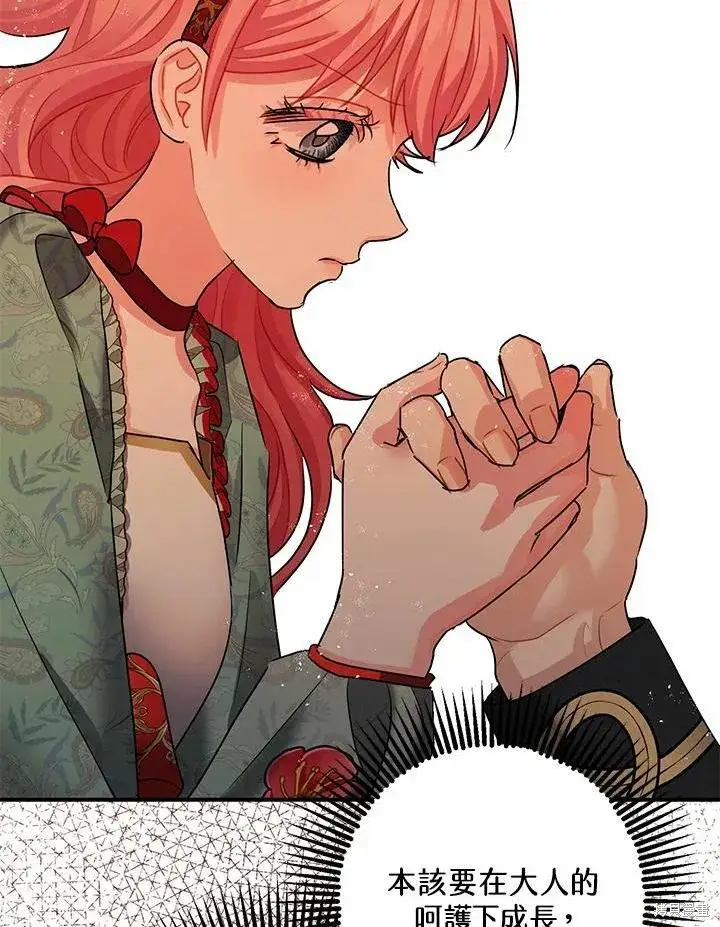 漫画《暴君的精神安定剂》第38话第39张图