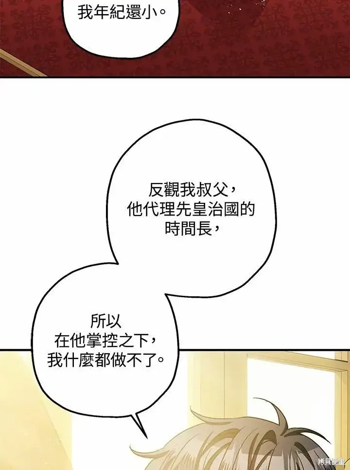 漫画《暴君的精神安定剂》第38话第4张图