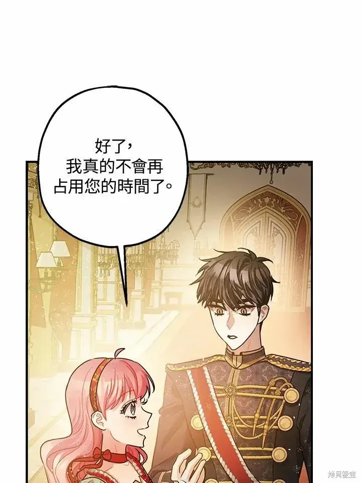 漫画《暴君的精神安定剂》第38话第42张图