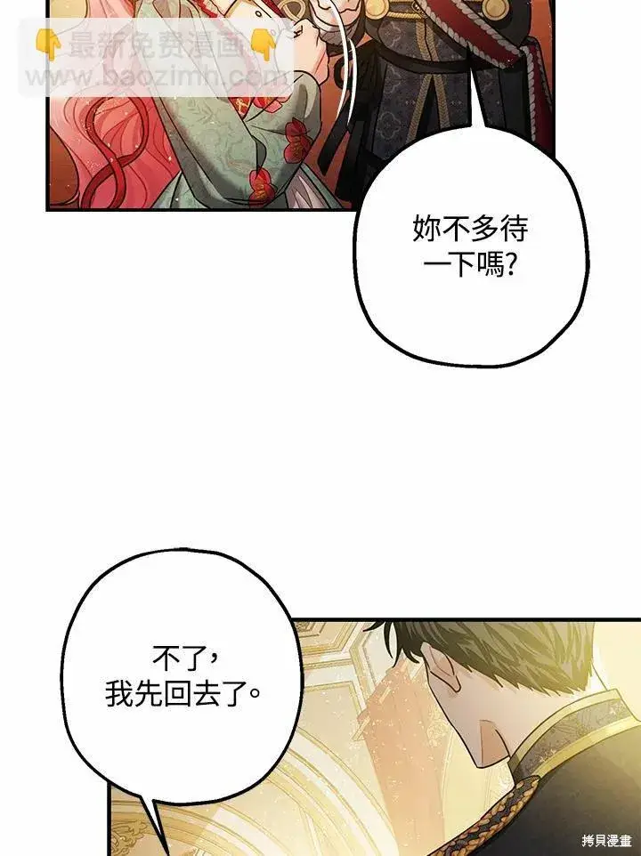 漫画《暴君的精神安定剂》第38话第43张图