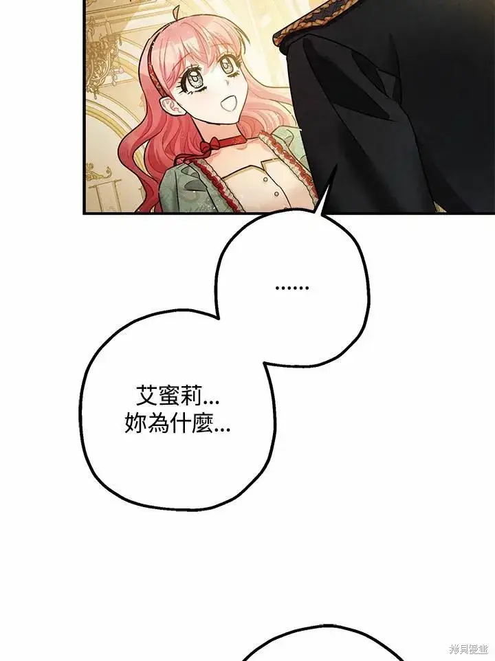 漫画《暴君的精神安定剂》第38话第44张图