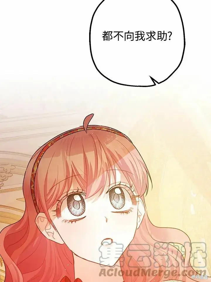漫画《暴君的精神安定剂》第38话第45张图