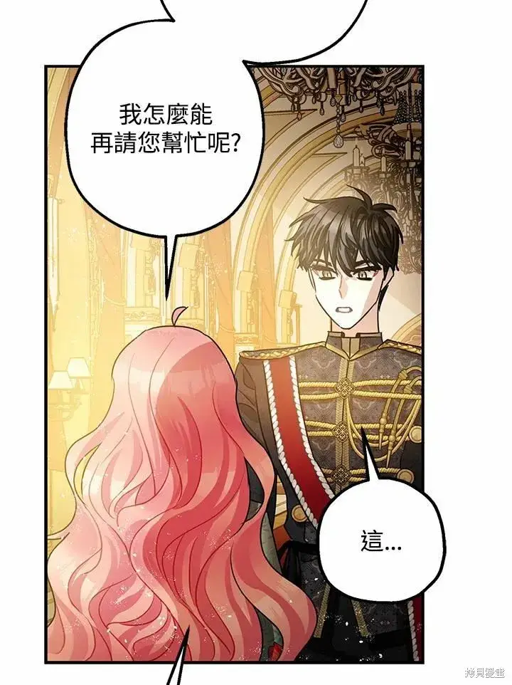 漫画《暴君的精神安定剂》第38话第47张图