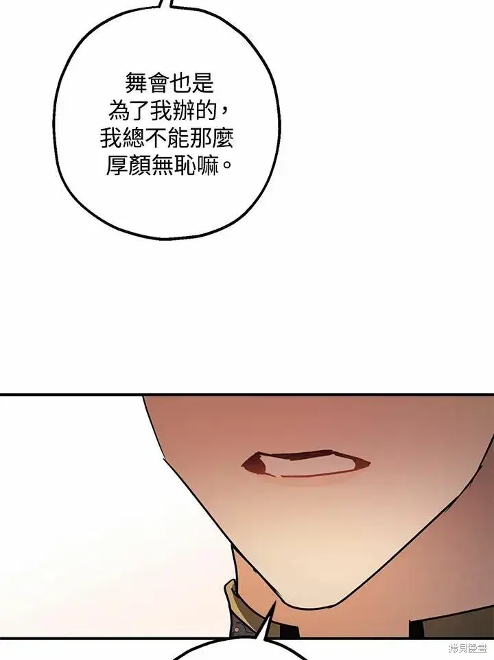 漫画《暴君的精神安定剂》第38话第48张图