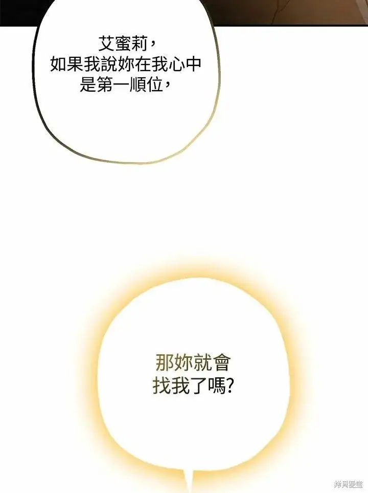 漫画《暴君的精神安定剂》第38话第51张图
