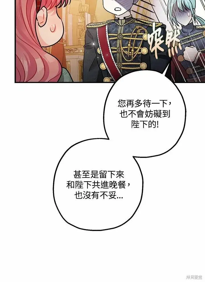 漫画《暴君的精神安定剂》第38话第54张图