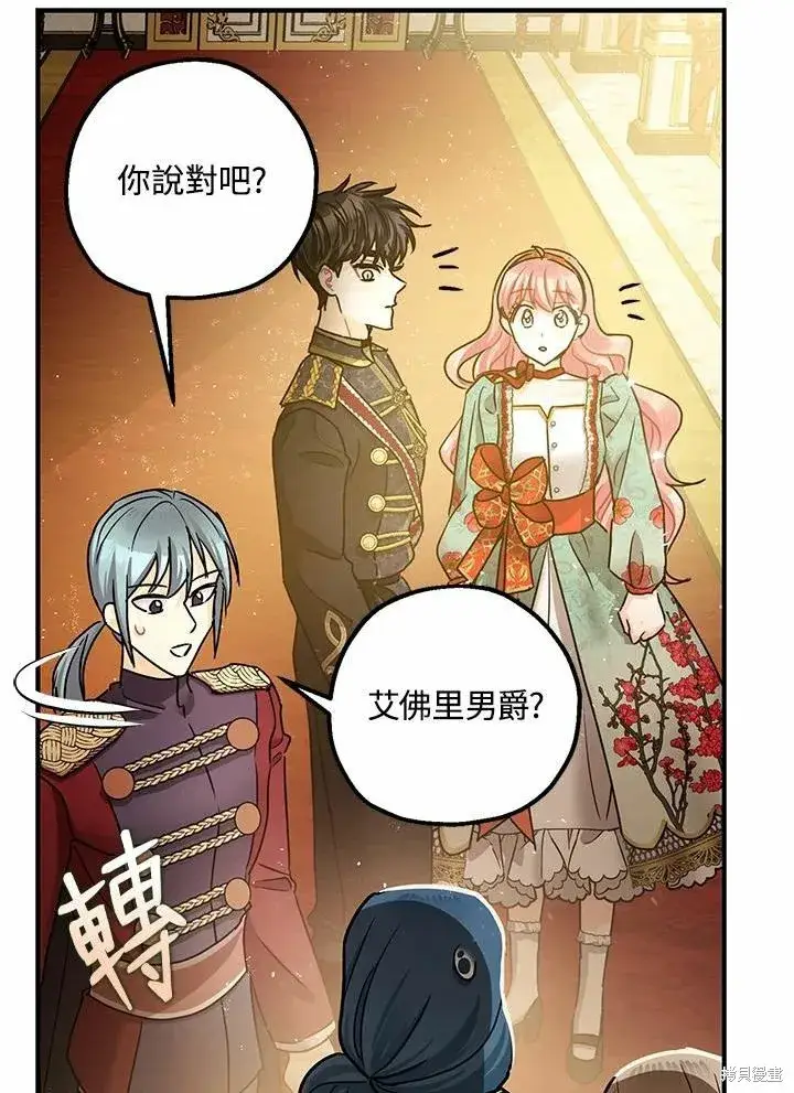 漫画《暴君的精神安定剂》第38话第55张图