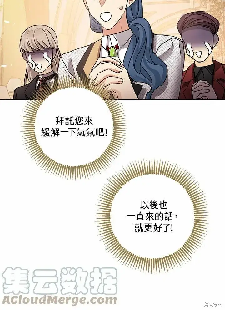 漫画《暴君的精神安定剂》第38话第57张图