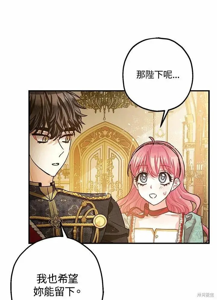 漫画《暴君的精神安定剂》第38话第58张图