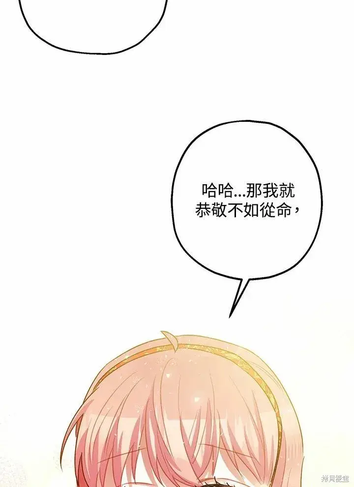 漫画《暴君的精神安定剂》第38话第59张图