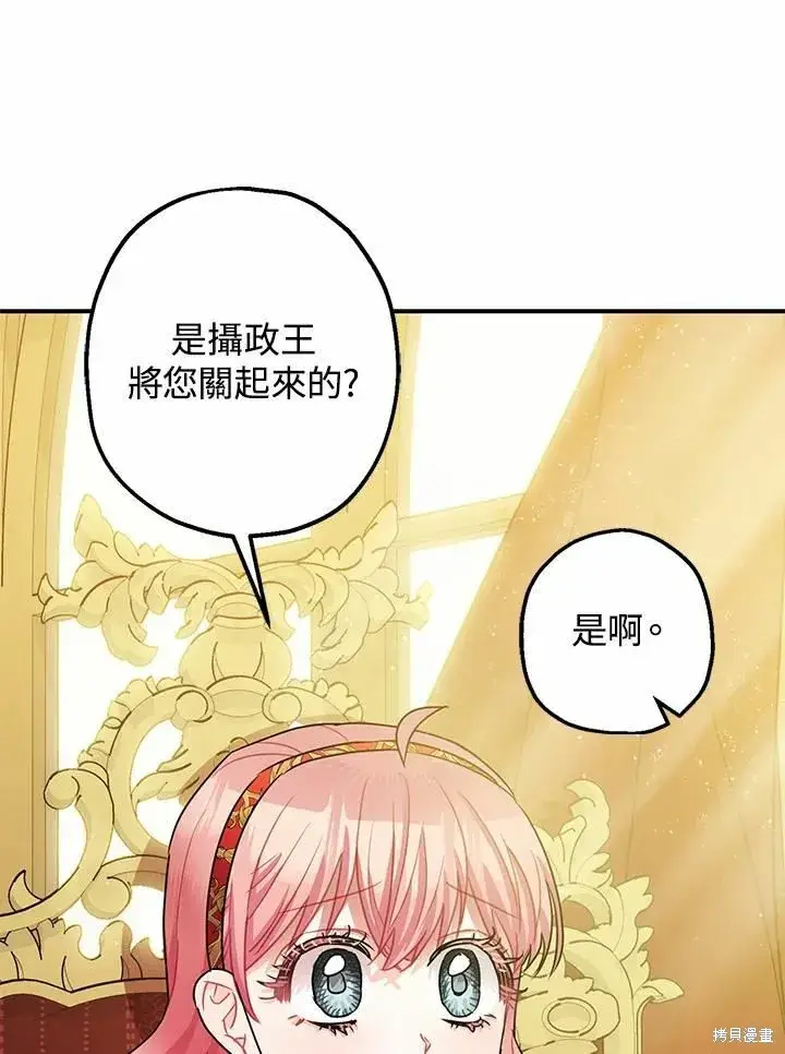漫画《暴君的精神安定剂》第38话第6张图