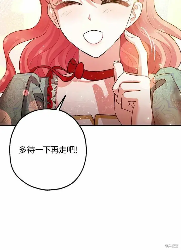 漫画《暴君的精神安定剂》第38话第60张图