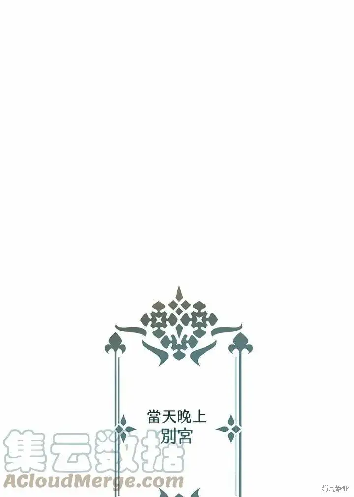 漫画《暴君的精神安定剂》第38话第61张图