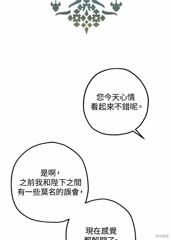 漫画《暴君的精神安定剂》第38话第62张图