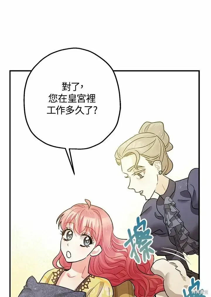 漫画《暴君的精神安定剂》第38话第64张图