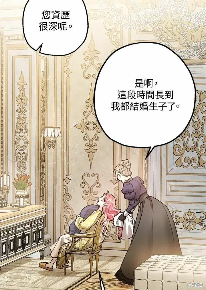 漫画《暴君的精神安定剂》第38话第66张图