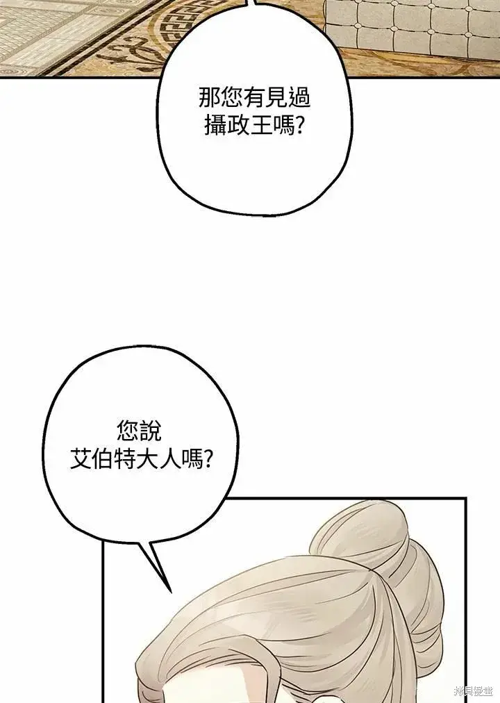漫画《暴君的精神安定剂》第38话第67张图