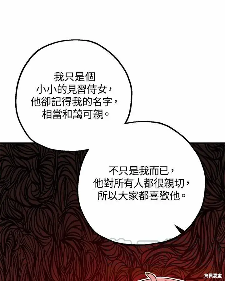 漫画《暴君的精神安定剂》第38话第69张图