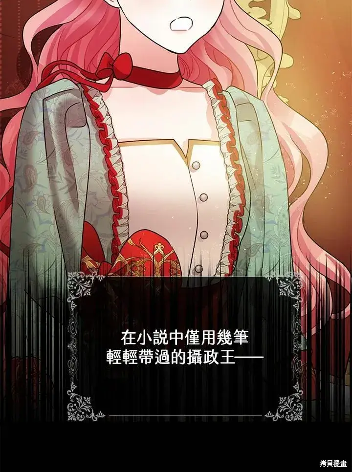 漫画《暴君的精神安定剂》第38话第7张图