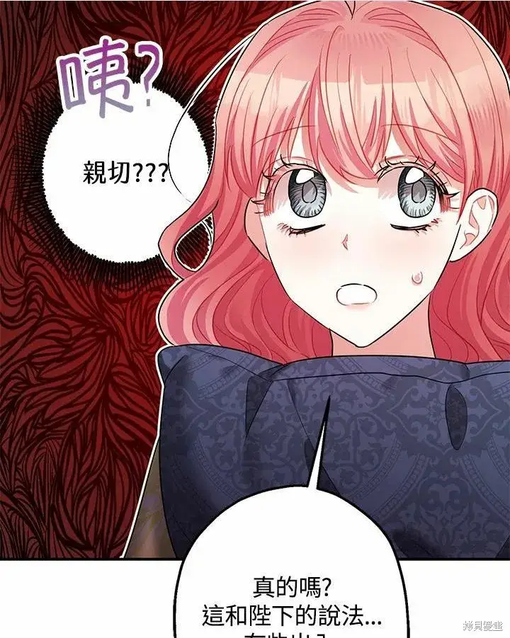 漫画《暴君的精神安定剂》第38话第70张图
