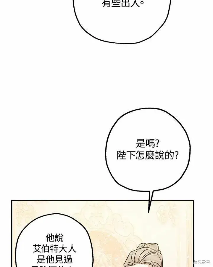 漫画《暴君的精神安定剂》第38话第71张图