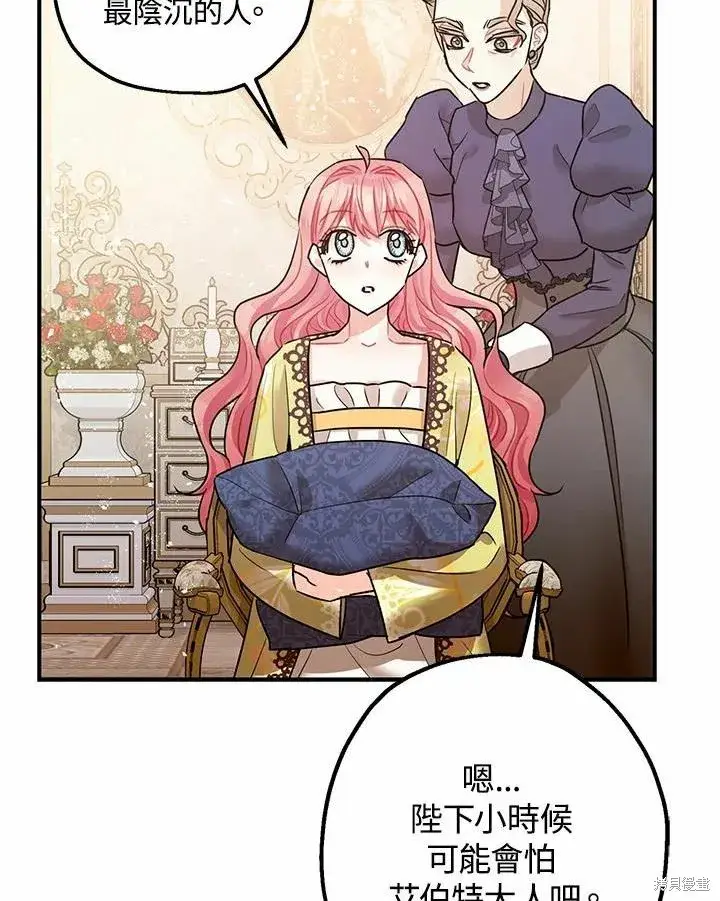 漫画《暴君的精神安定剂》第38话第72张图