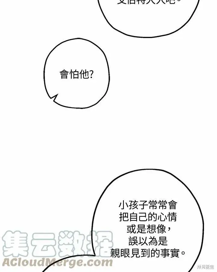 漫画《暴君的精神安定剂》第38话第73张图