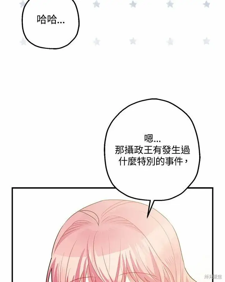 漫画《暴君的精神安定剂》第38话第75张图