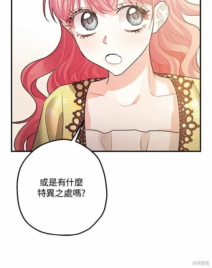 漫画《暴君的精神安定剂》第38话第76张图